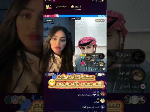 إيلاف وسعيد الزهراني السعوديه تيك توك