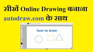 Autodraw drawing website full tutorial in hindi | Draw sketch online screenshot 2