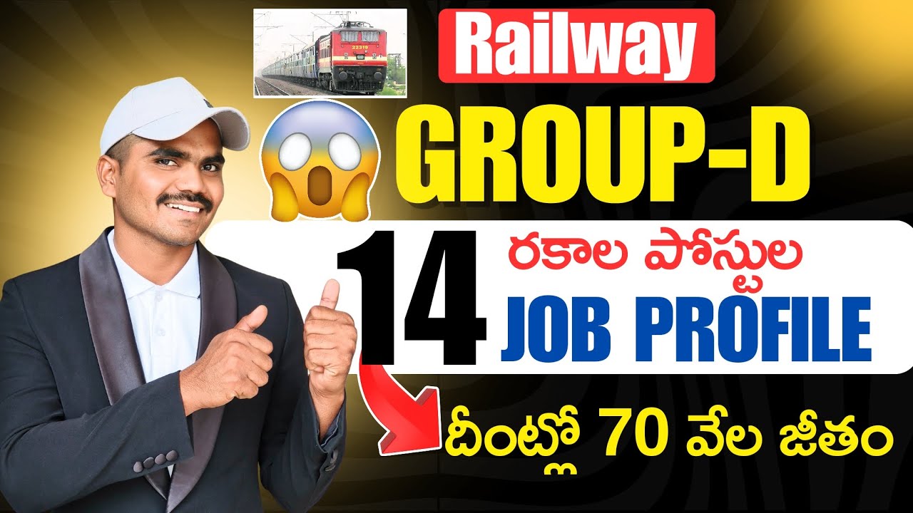 🛑RRB Group-D Job Profile🔥|| 14రకాల పోస్టులు🎯|| Pointsman | Trackman || 
