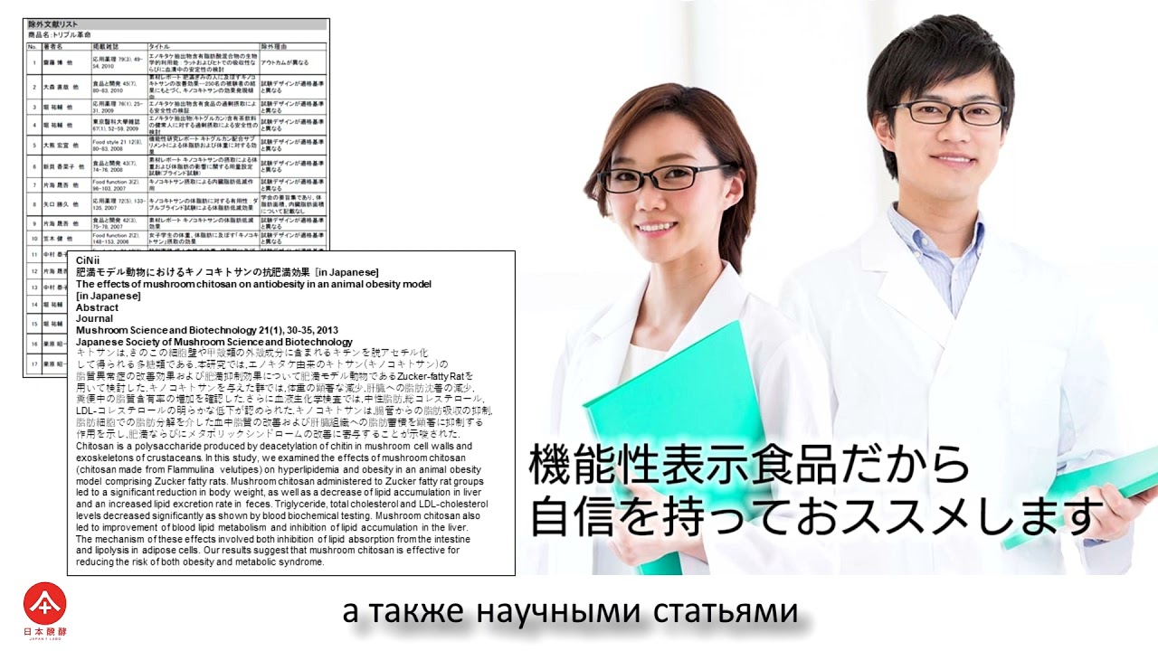 Japanese Weight Loss Support Supplement - Triple revolution (Russian subtitles)