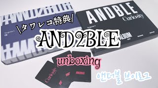 AND2BLE】AND2BLE Vlog Vol. 1 / ㊗️Congrats on your debut