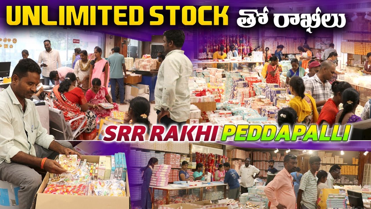 Unlimited Stock తో రాఖీలు SRR RAKHI PEDDAPALLI 💥 Telangana Biggest Rakhi Manufacturer 🔥