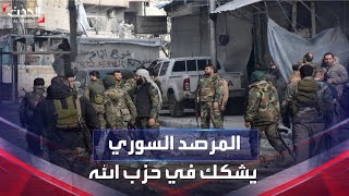نشرة 12 غرينيتش | المرصد السوري يشكك في رواية حزب الله حول مقتل وسام دلة