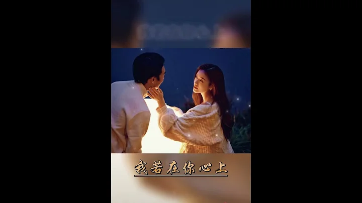 情感语录《我若在你心上》 - 天天要闻