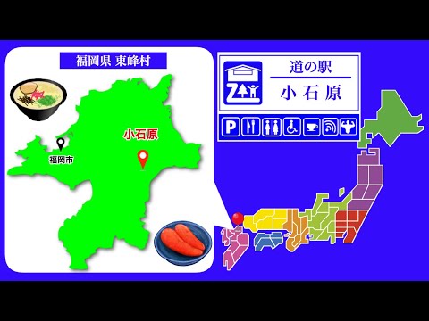 【福岡県】道の駅「小石原」