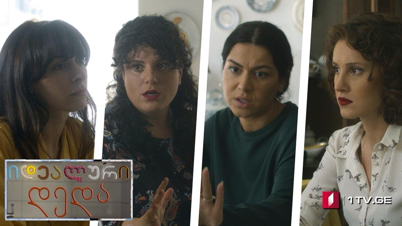 იდეალური დედა სეზონი 2 სერია .21