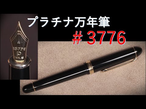 プラチナ万年筆 3776 万年筆 細字 楽天市場】プラチナ万年筆 金魚 細字 中字 #3776 センチュリー