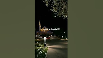 الآية  22 من سورة إبراهيم #القرآن_الكريم #القرآن #قران_كريم #قران #قرآن #قرآن_كريم #اكسبلور #المغرب
