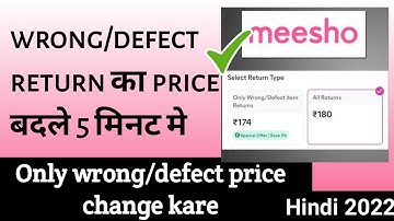 How to change wrong/defect return price | meesho price change kaise kare | meesho 2 pricing concept