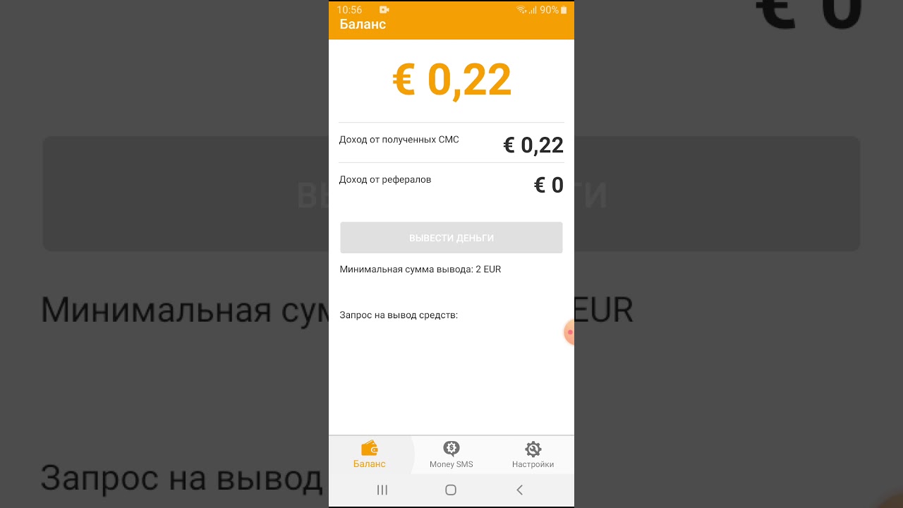 Смс монеу - YouTube