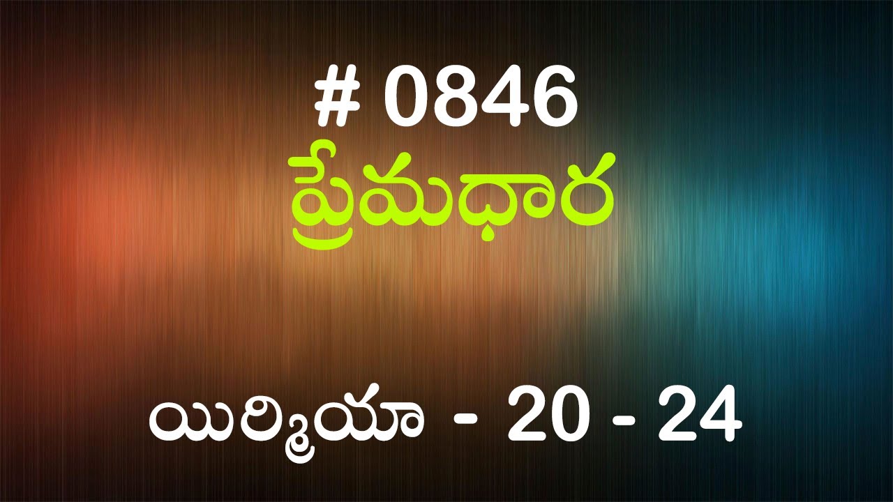 #TTB యిర్మియా   - 20 - 24 (#846) Telugu Bible Study Premadhara RRK