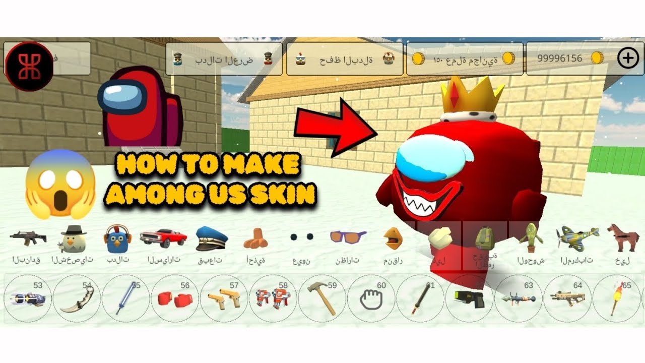 😱CHICKEN GUN HOW TO MAKE (AMONG US SKIN - UPDATE V4.8.0)