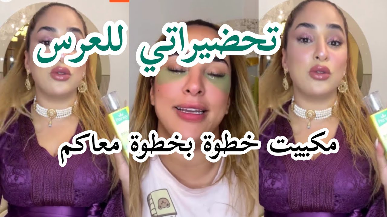 مايا رجيل/ ارواحو تشوفو كيفاه حضرت روحي للعرس ووش لبست 