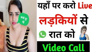 Hot video call app 2021| ladkiyon Se video call par kaise Baat Karen | girls video call app screenshot 5