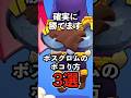 【ブロスタ】確実に勝てます！ボスグロムのボコり方3選【ボスドラグロム】【ボスファイト】#ブロスタ #brawlstars #shorts
