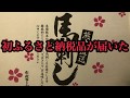 初【ふるさと納税】届いて料理してみた