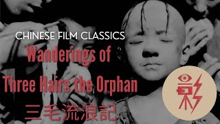 Wanderings of Three Hairs the Orphan 三毛流浪記 (1949) with English subtitles