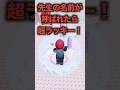 名前が呼ばれたら【8】#ロブロックス#roblox #shorts