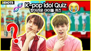 *K-POP idol quiz 아이돌 퀴즈* 여러분은 몇 개나 맞히실 수 있나요?! 😈😈 emoji quizㅣ두얼간이(2 idiots)ㅣ엔플라잉(N.flying) 재현 차훈