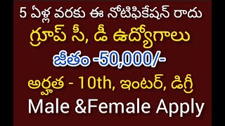 Group C & Group D ఉద్యోగాలు || LLU Recruitment 2023 || Latest Govt Jobs 2023 || Free jobs 2023