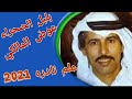عوض المالكي علم غناوة علم نادره 2021