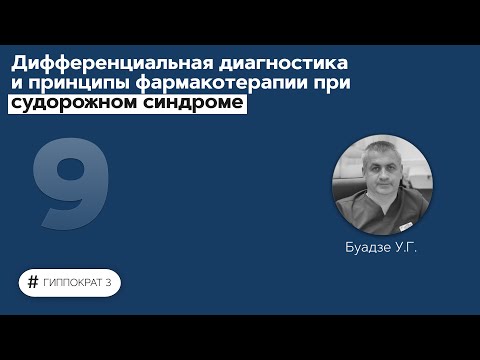 Видео: Насколько распространен пароксизмальный тонический взгляд вверх?