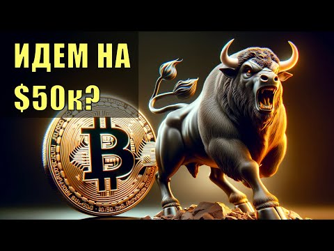 Биткойн грозится преодолеть 50 тысяч! Важные особенности этого роста.