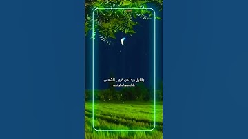 وصيه الرسول صلى الله عليه وسلم في قراءة اخر سوره البقره