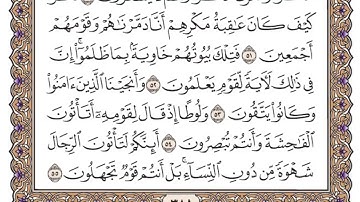 سورة النمل مكتوبة سعود الشريم