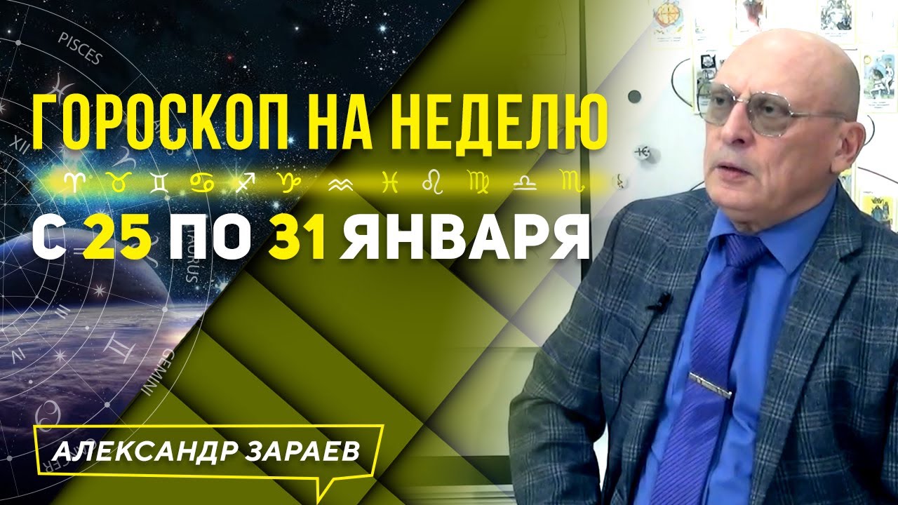 Зараева Астролога