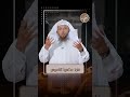 من يسهرون بالليل وينامون بالنهار الشيخ سعد العتيق 