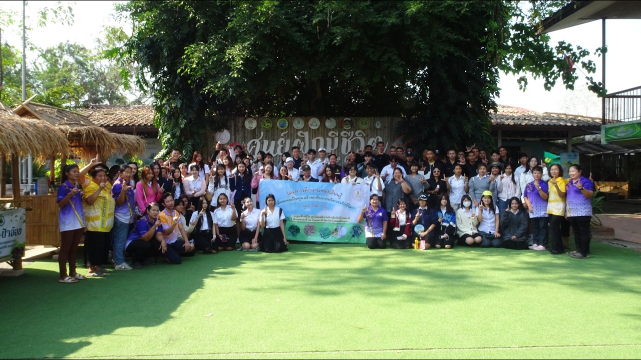 โครงการศึกษาแหล่งเรียนรู้ศูนย์ฝึกมีชีวิต (สกร.เขตหลักสี่)