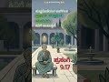 ಜ್ಞಾನಿಯ ಶಾಂತ ಮಾತುಗಳು ಗದ್ದಲಕ್ಕಿಂತ ಶ್ರೇಷ್ಠ | ಪ್ರಸಂಗಿ 9:17 #Bible #Faith #Wisdom #Jesus