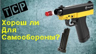 PepperBall TCP Пневматический Пистолет Для Самообороны и Самозащиты