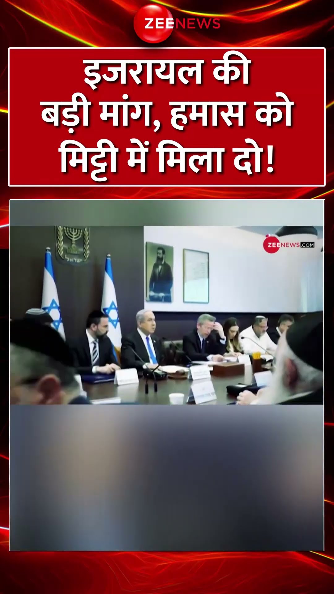 #Shorts : #Israel की बड़ी मांग, #Hamas को मिट्टी में मिला दो! #netanyahu #trump #israelhamaswar