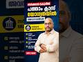 Jobs Kerala | പത്താം ക്ലാസ് യോഗ്യതയിൽ അവസരങ്ങൾ ✅ | VOICE OF RBR (@RB REJI) #Shorts