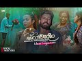 Heena Sagawanna "හීන සඟවන්න" - Gimhana Weerakkodi Official Music Video (2024)