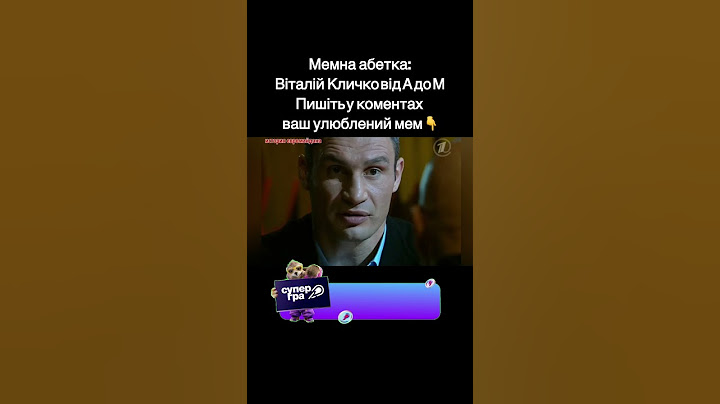 Мемна абетка: Віталій Кличко та його легендарні фрази 🤯