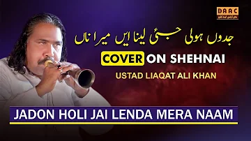 Jadon Holi Jai lenda mera naam | Tribute To Madam Noor Jahan | Liaqat Ali Dhol & Shehnai Master