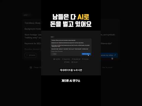 3분 만에 AI 쇼츠 만들기!