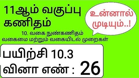 11th Maths Tamil Medium Chapter 10 Exercise 10.3 Sum 26