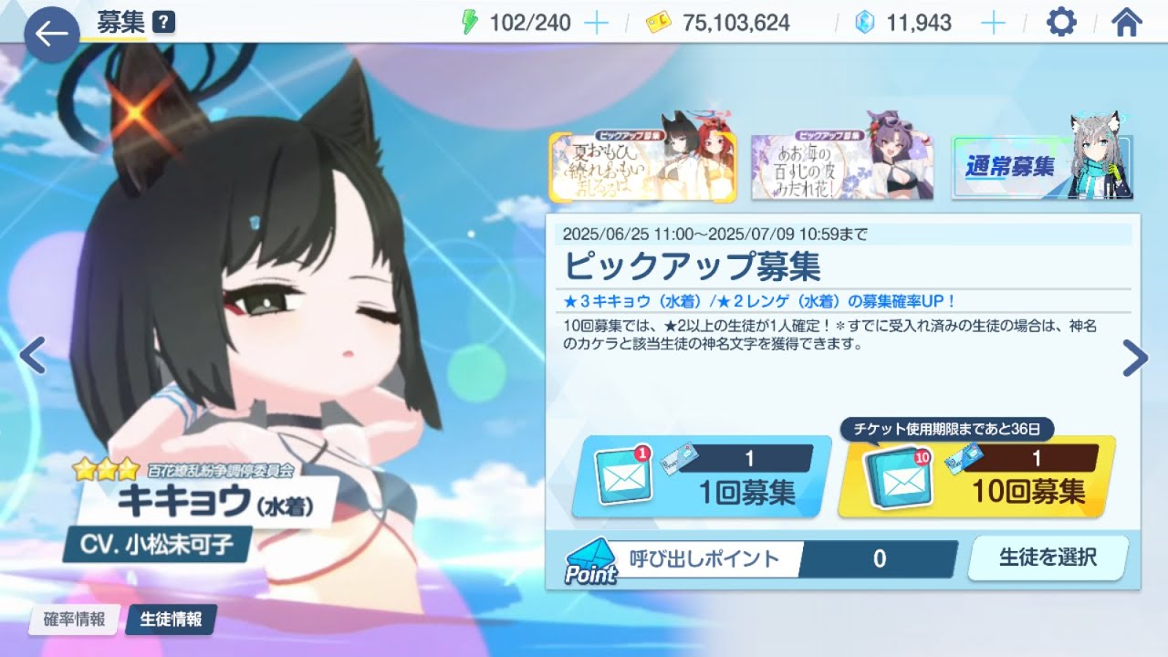 [Blue Archive] A Hundred Years of One Flower Gacha Banner - Kikyou (Swim) & Renge (Swim)