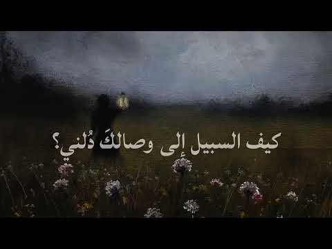 يامن هواه اعزه وذلني كامله بدون موسيقى