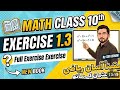 Class 10th Maths | Exercise 1.3 | Full Solution in Urdu