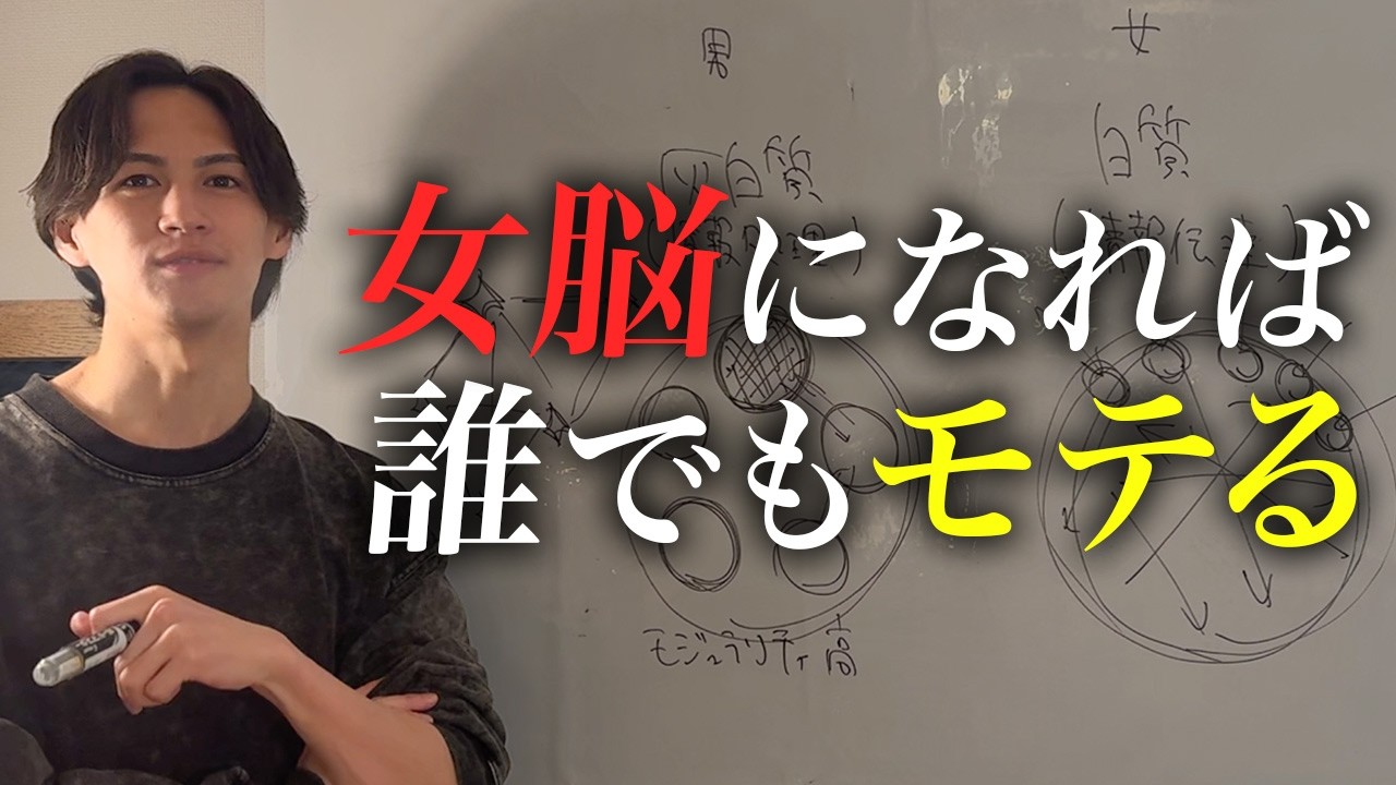 【科学的女のトリセツ】男女のすれ違いは脳の構造のせいだった