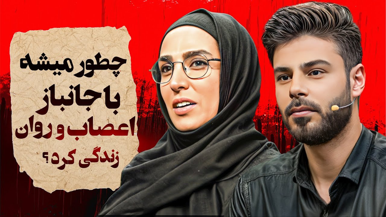 معجزه اربعین برای سوگل طهماسبی چی بوده؟ | از سرگذشت