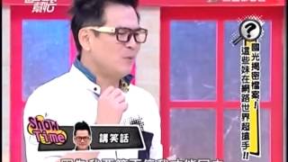 國光幫幫忙20130516 part4