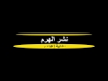 نشر الهرم باستعمال جيوجيبرا