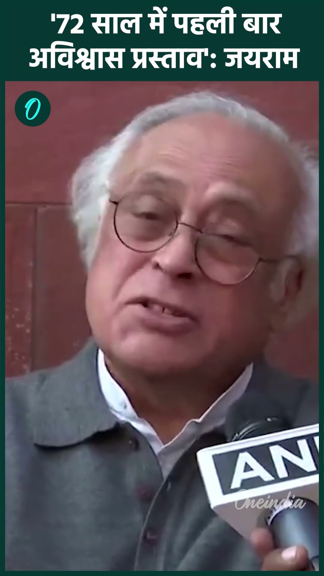 Rajya Sabha में No Confidence Motion पेश होने पर  Jairam Ramesh का बड़ा बयान|Congress|वनइंडिया हिंदी