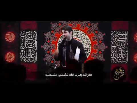 فخر ليه أو صرت امك محمد الجنابي لطميه حماسية لا تنسون الاشتراك في لقناه